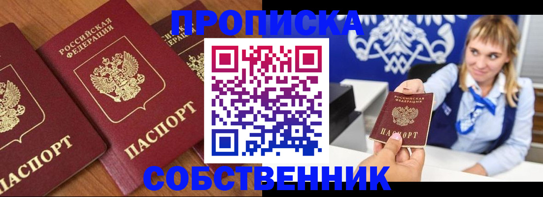 прописка 2025 в Сосновоборске